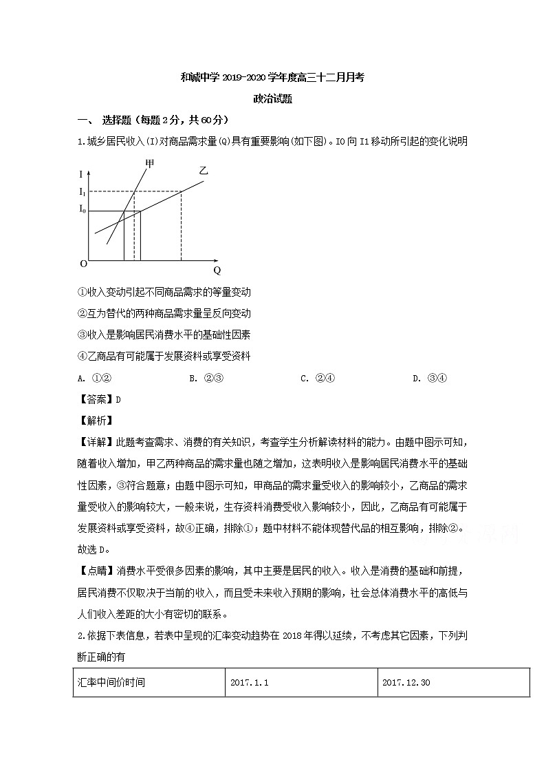 山西省平遥县和诚高考补习学校2020届高三12月月考政治试题第1页