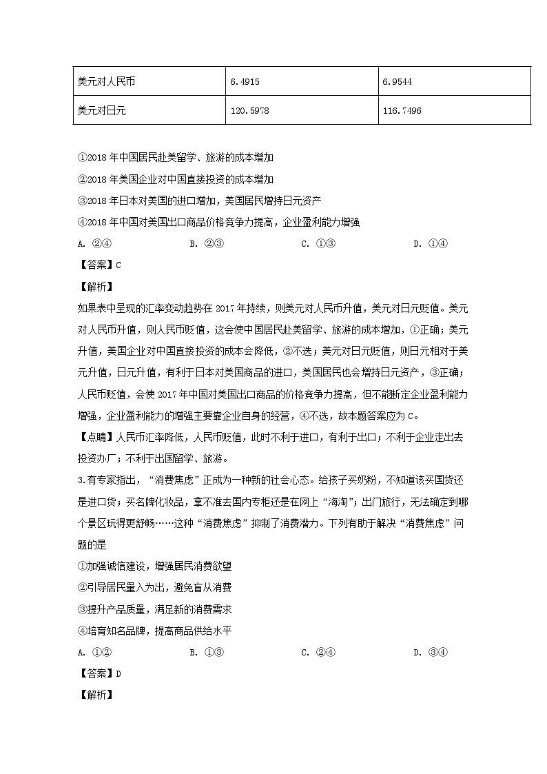 山西省平遥县和诚高考补习学校2020届高三12月月考政治试题第2页