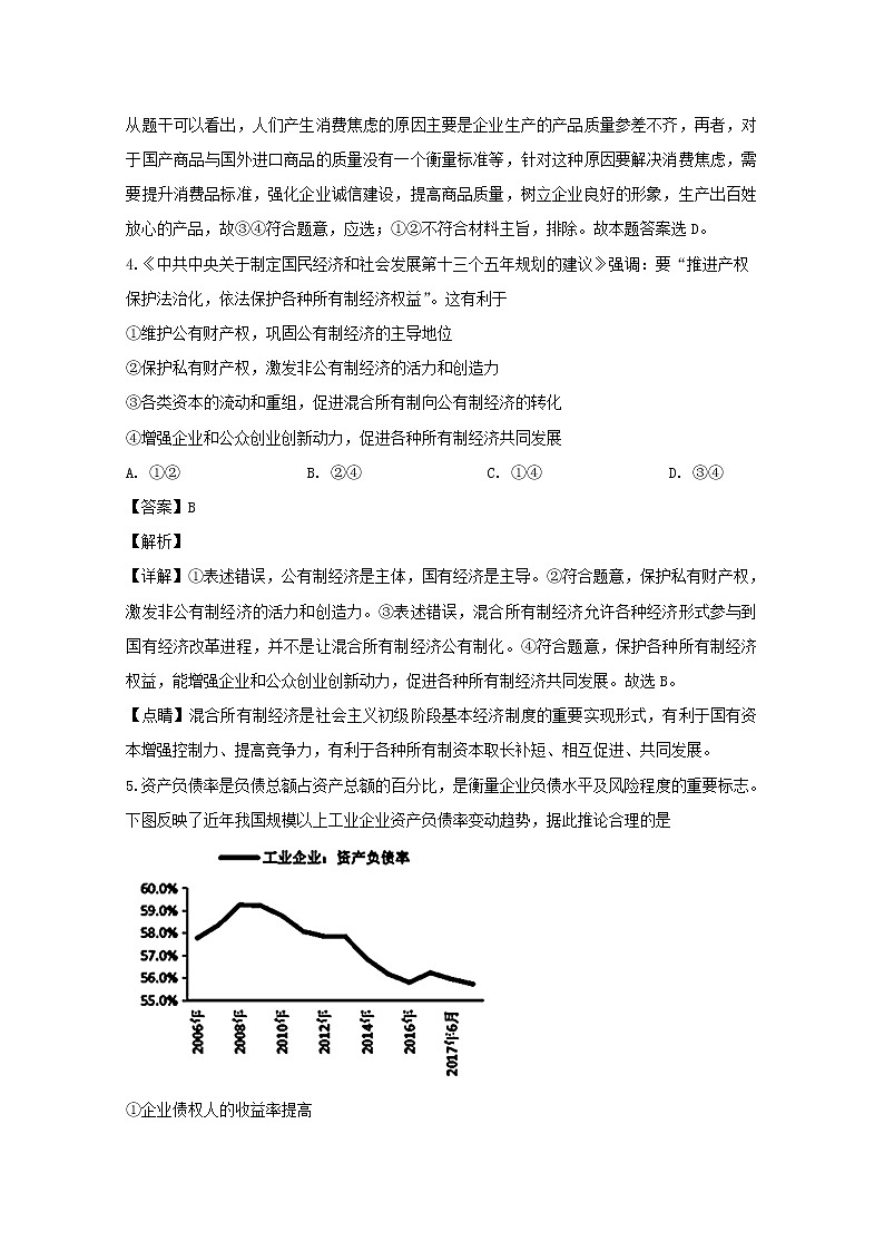 山西省平遥县和诚高考补习学校2020届高三12月月考政治试题第3页