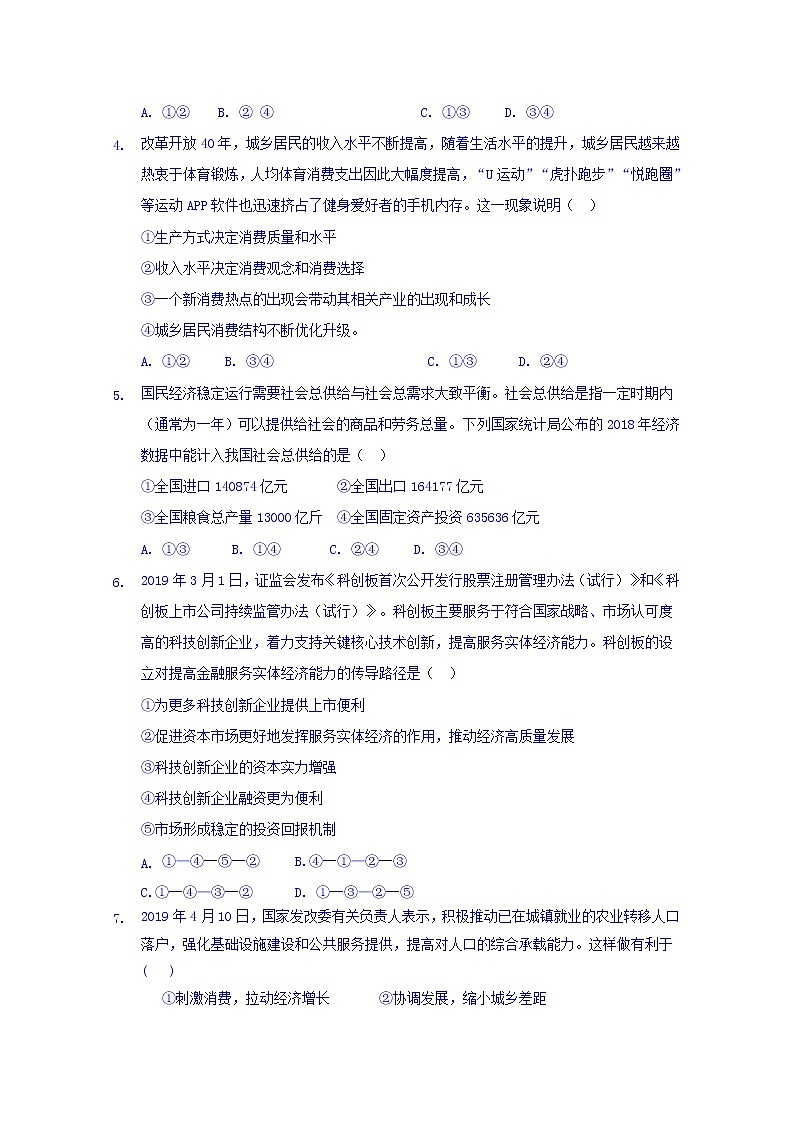 福建省福州市八县一中2020届高三上学期期中联考政治试题02