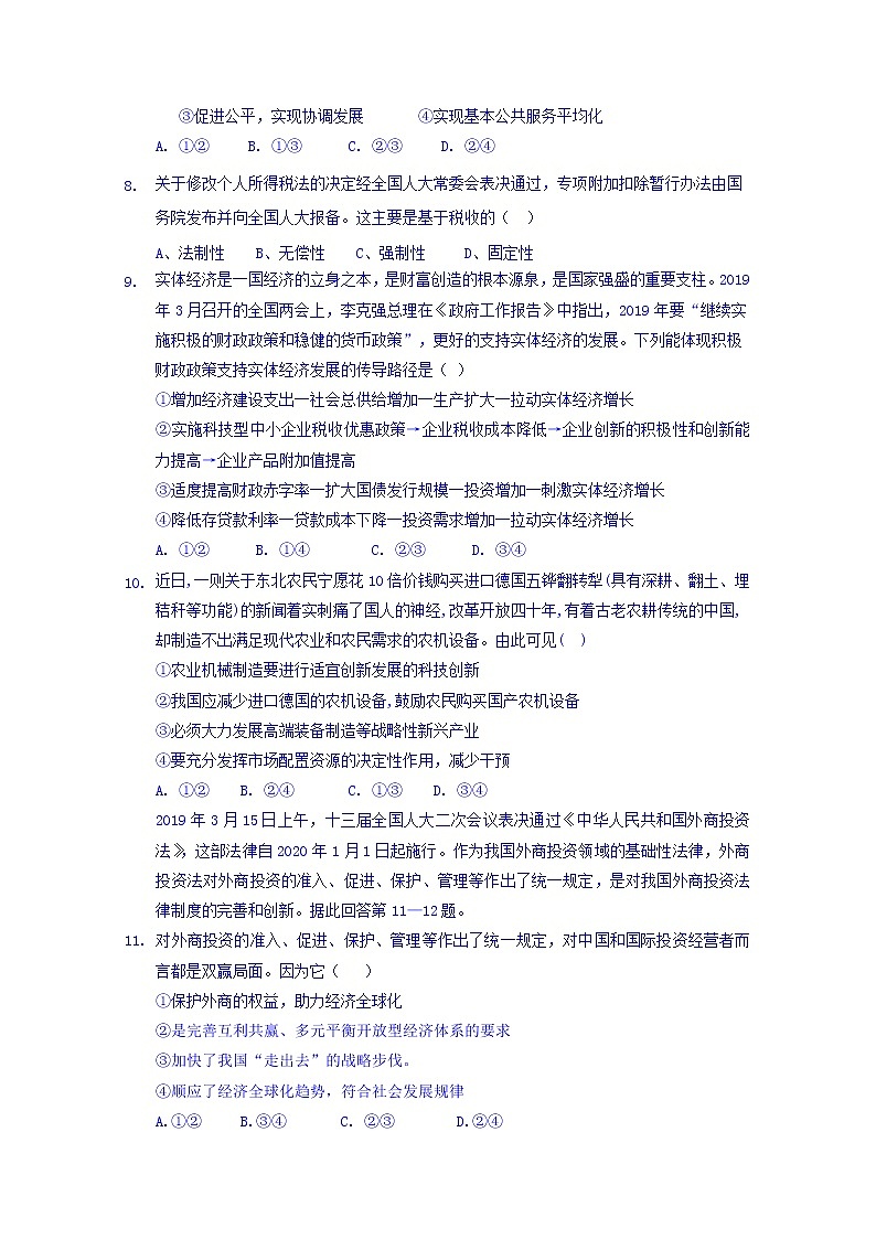 福建省福州市八县一中2020届高三上学期期中联考政治试题03