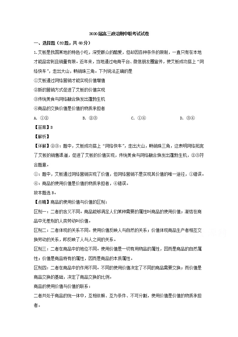 福建省晋江市2020届高三上学期期中联考政治试题01