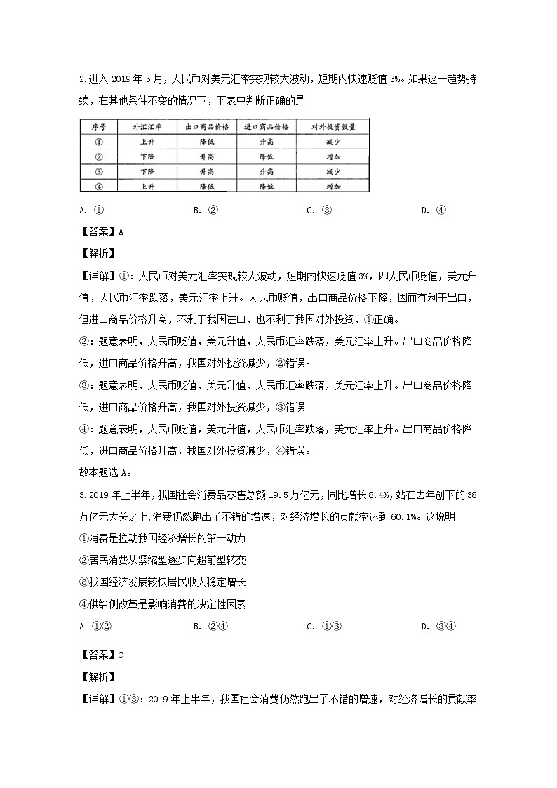 福建省晋江市2020届高三上学期期中联考政治试题02