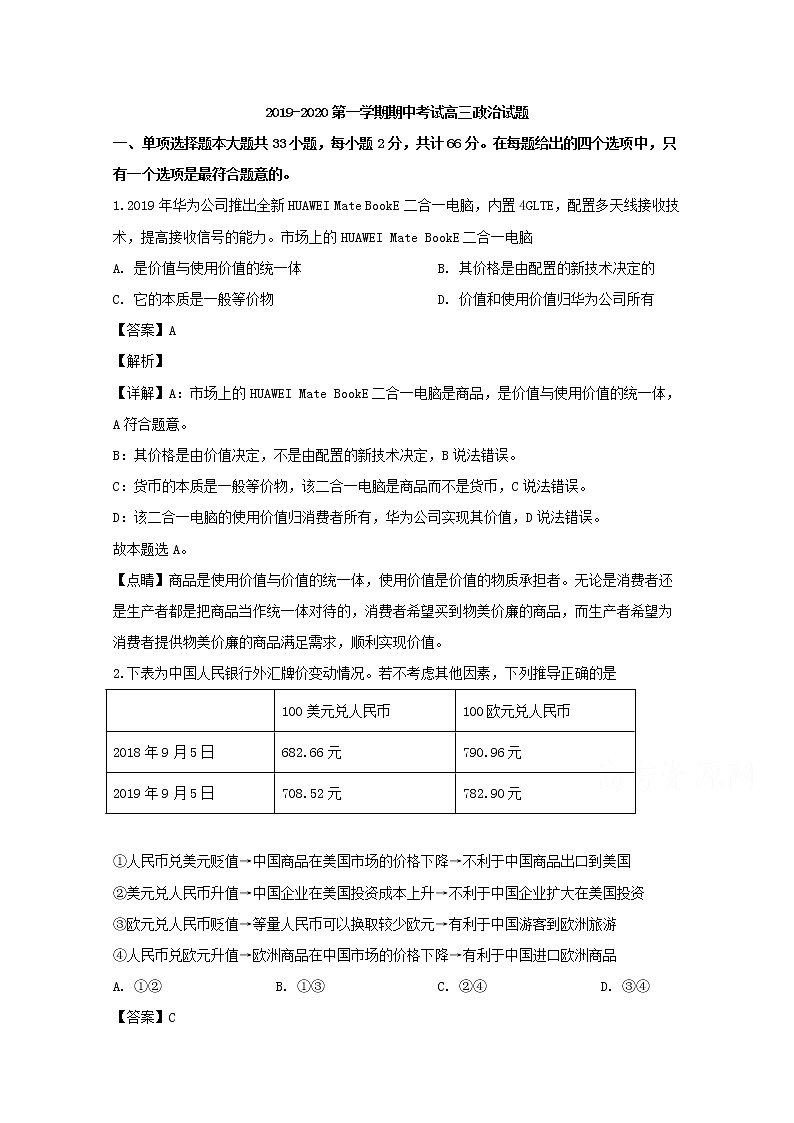 江苏省南京市溧水区三校2020届高三上学期期中联考政治试题01