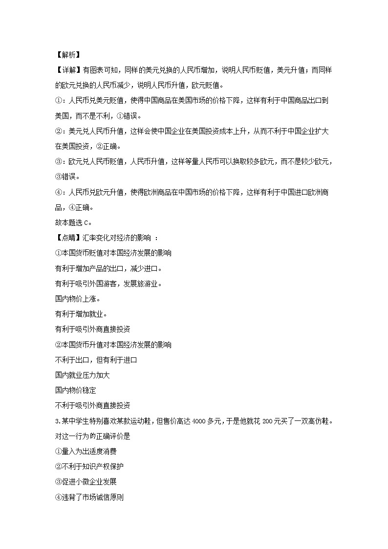 江苏省南京市溧水区三校2020届高三上学期期中联考政治试题02
