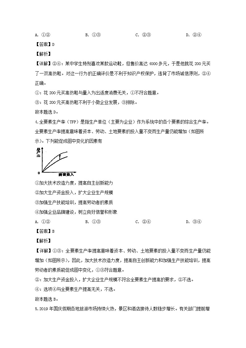 江苏省南京市溧水区三校2020届高三上学期期中联考政治试题03