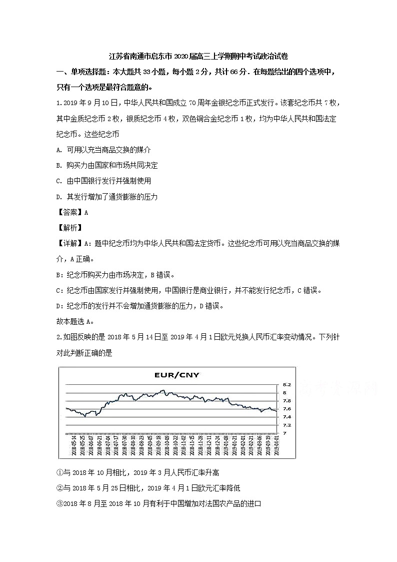 江苏省南通市启东市2020届高三上学期期中考政治试题01