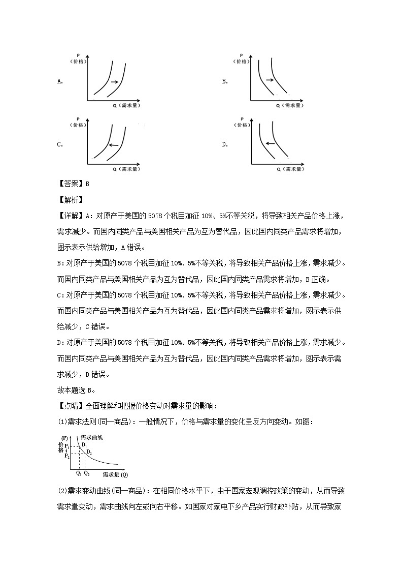 江苏省南通市启东市2020届高三上学期期中考政治试题03