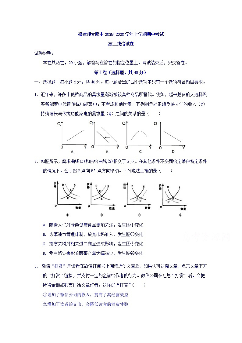 福建省师范大学附属中学2020届高三上学期期中考试政治试题01