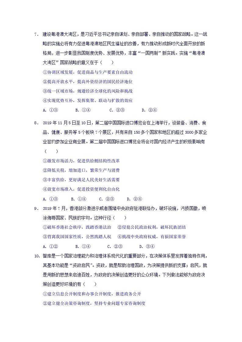 福建省师范大学附属中学2020届高三上学期期中考试政治试题03