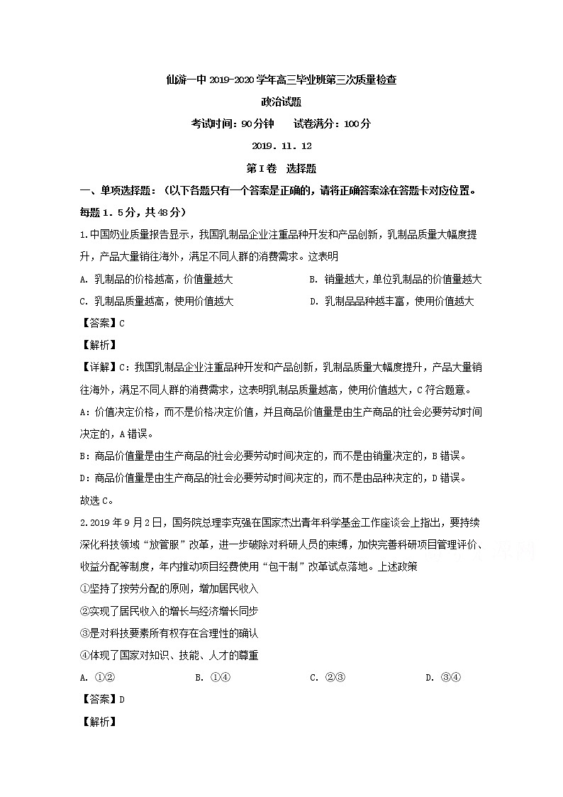 福建省仙游第一中学福州八中二校联考2020届高三上学期期中考试政治试题01