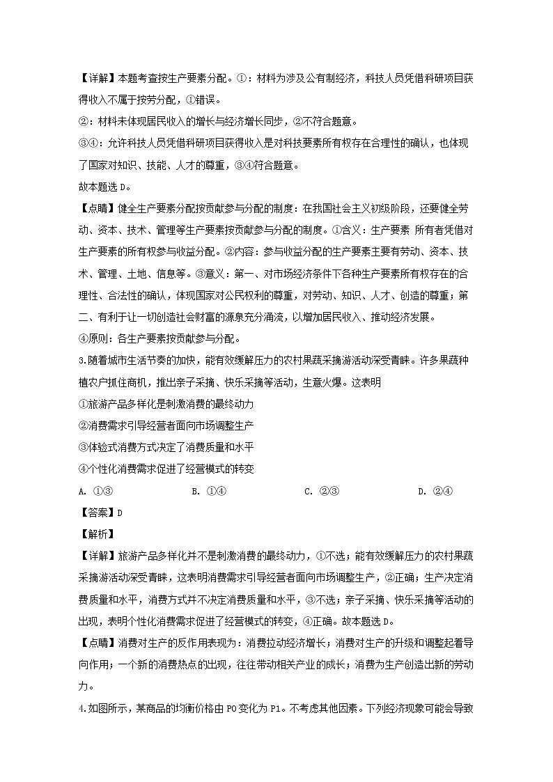 福建省仙游第一中学福州八中二校联考2020届高三上学期期中考试政治试题02