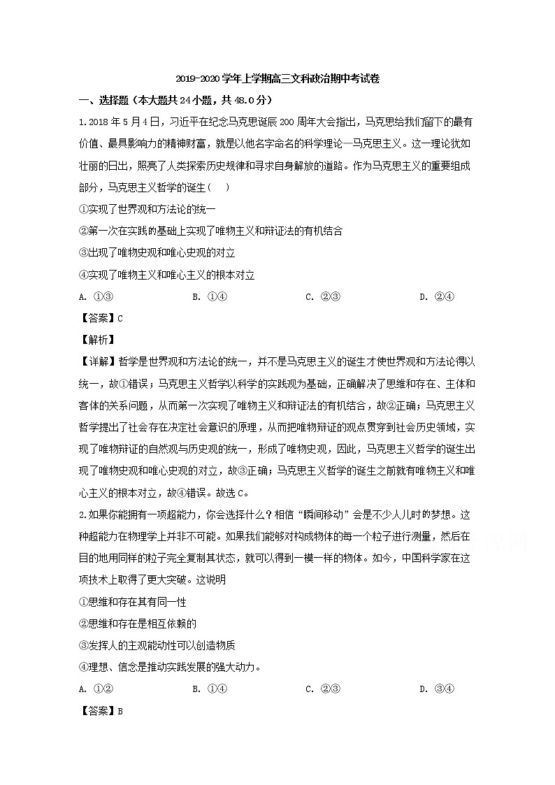 福建省永安市三中2020届高三上学期期中考试政治试题01