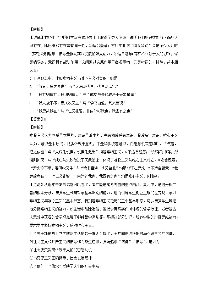 福建省永安市三中2020届高三上学期期中考试政治试题02