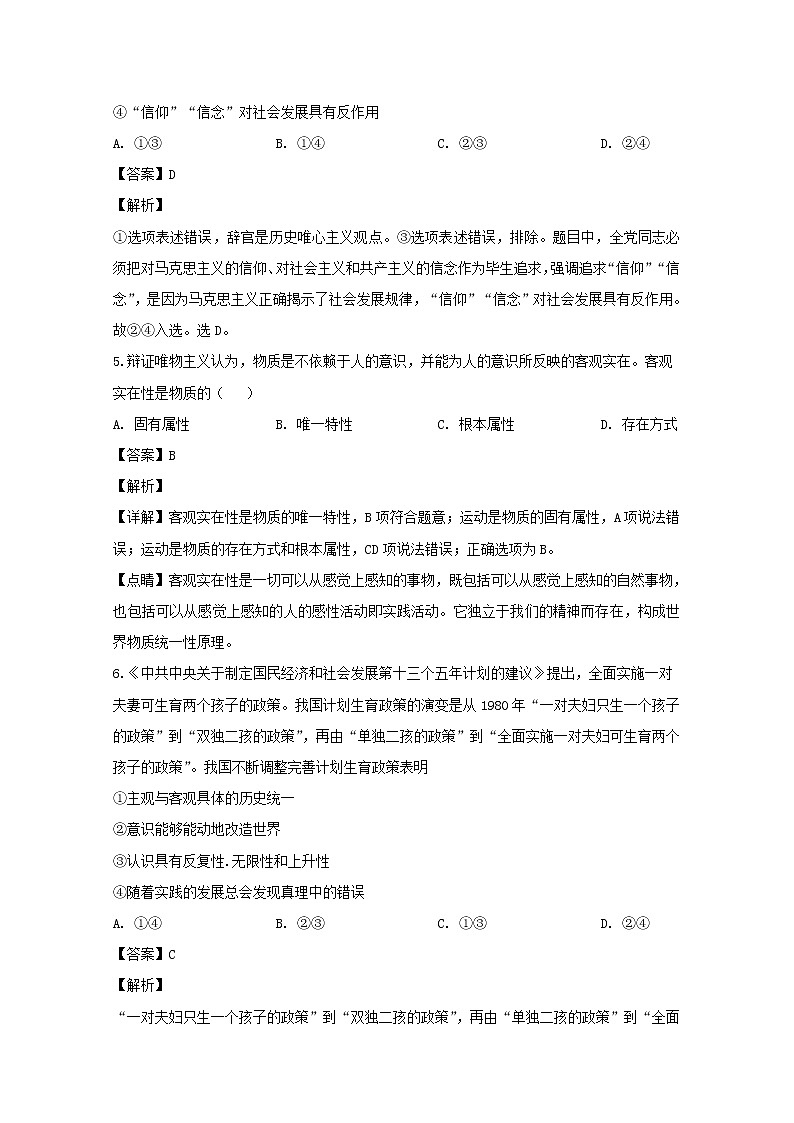 福建省永安市三中2020届高三上学期期中考试政治试题03