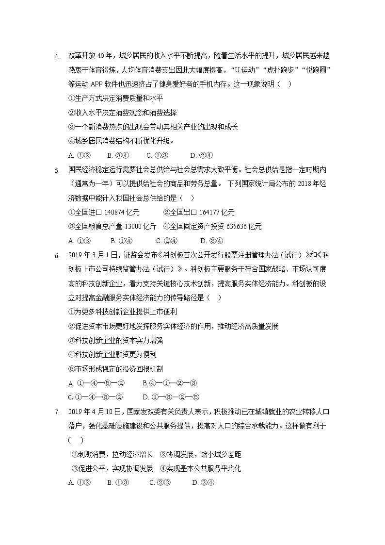 福建省永泰县第一中学2020届高三上学期期中考试 政治02