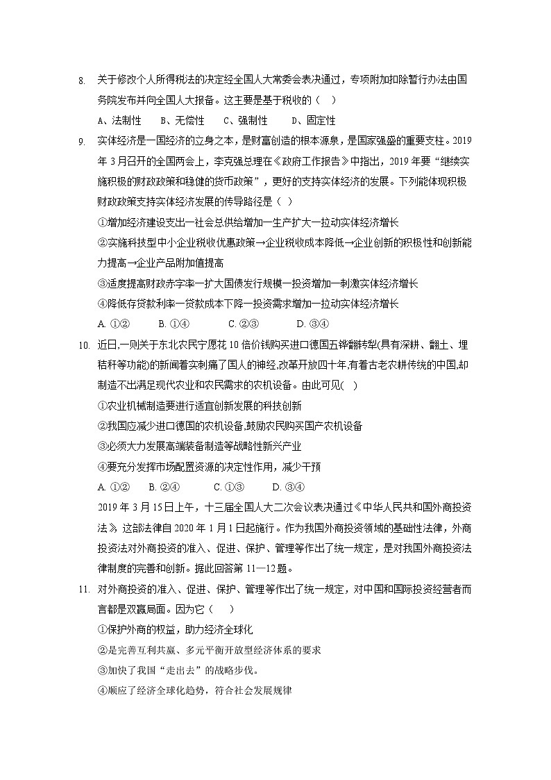 福建省永泰县第一中学2020届高三上学期期中考试 政治03