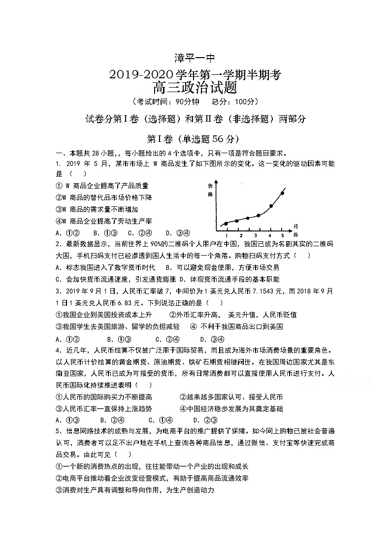 福建省漳平市第一中学2020届高三上学期期中考试 政治01