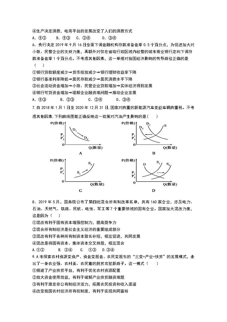 福建省漳平市第一中学2020届高三上学期期中考试 政治02