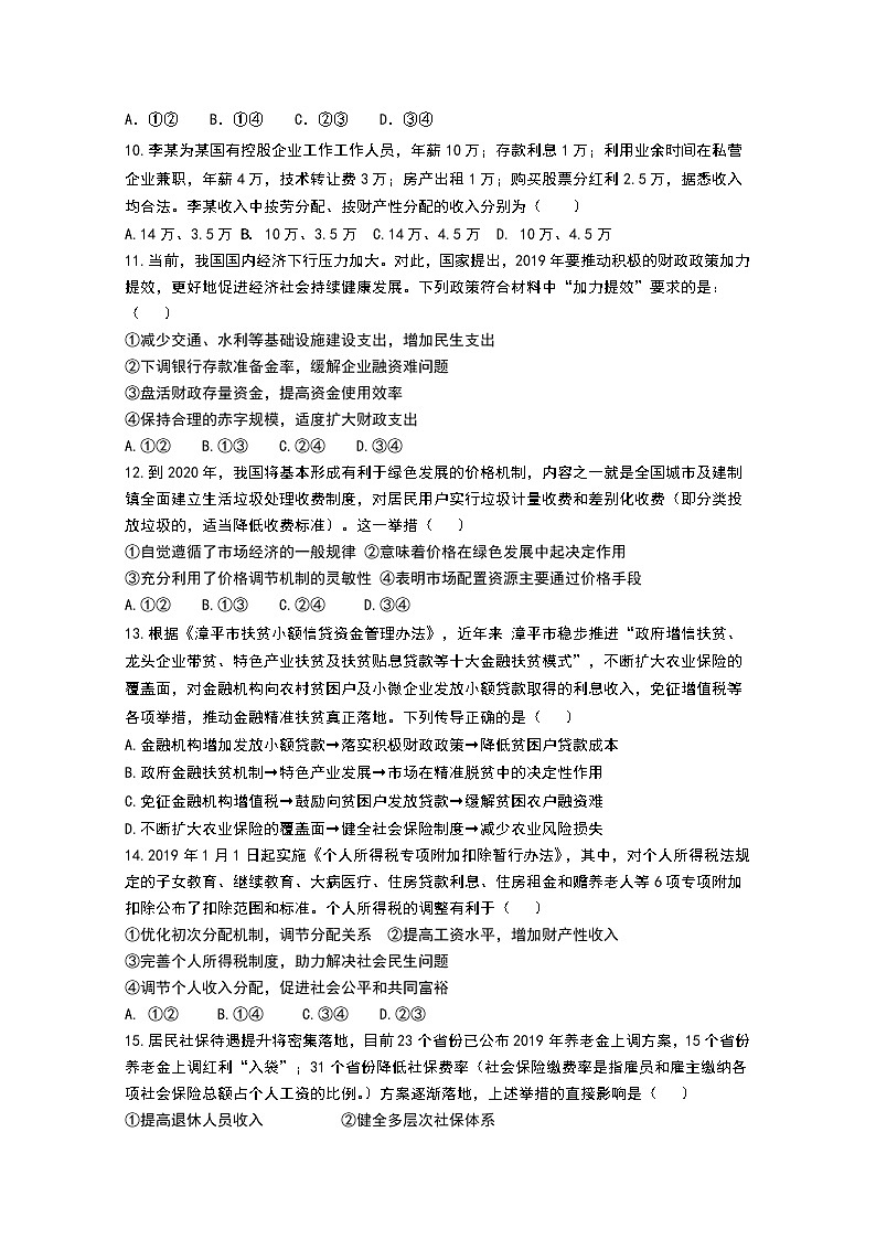 福建省漳平市第一中学2020届高三上学期期中考试 政治03