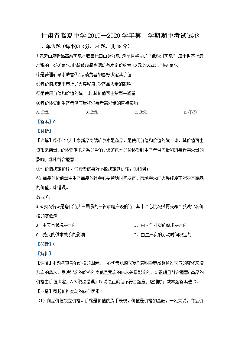 甘肃省临夏中学2020届高三上学期期中考试政治试题01