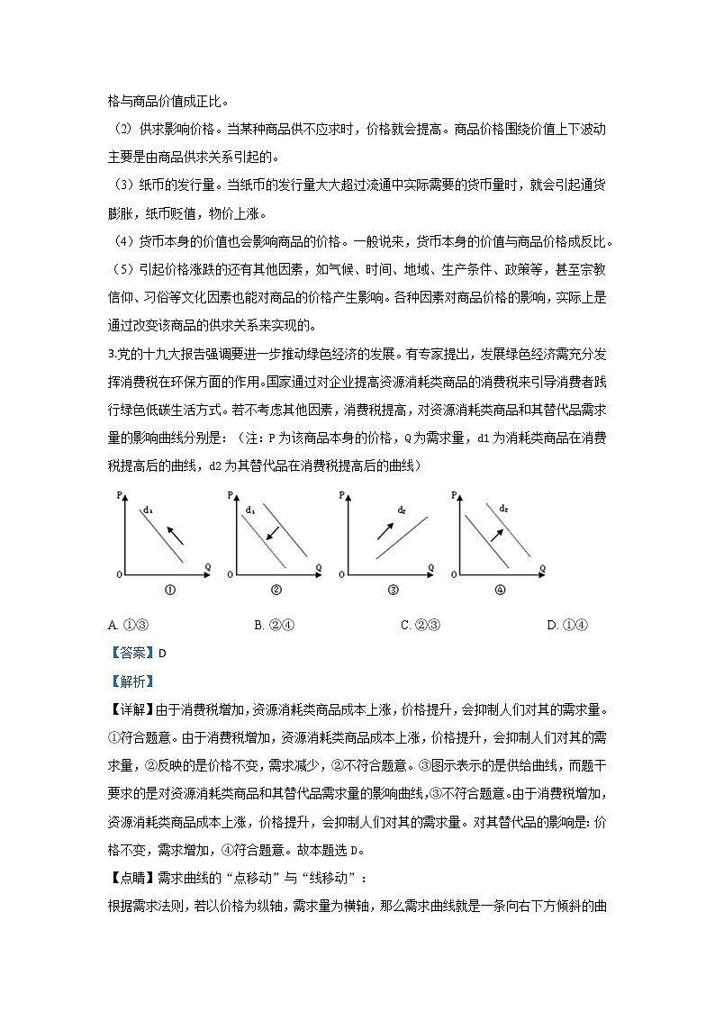 甘肃省临夏中学2020届高三上学期期中考试政治试题02