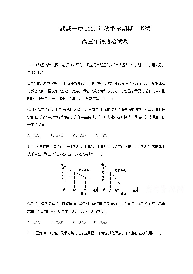 甘肃省武威第一中学2020届高三上学期期中考试政治试题01