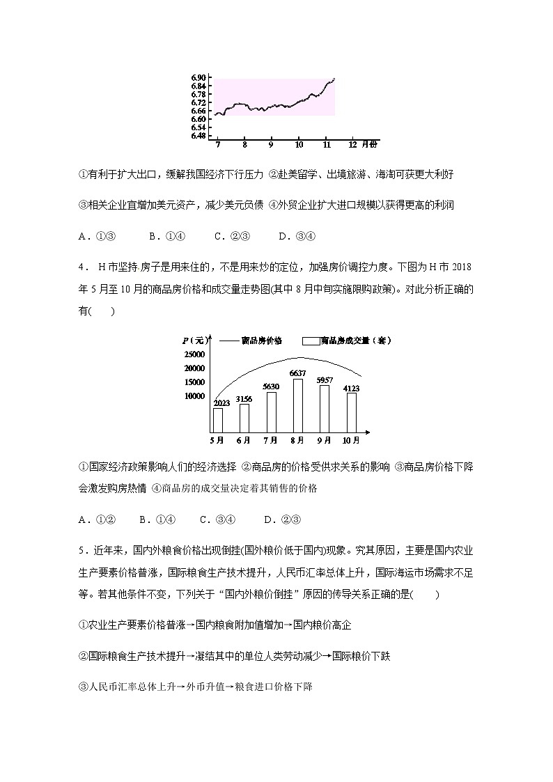 甘肃省武威第一中学2020届高三上学期期中考试政治试题02
