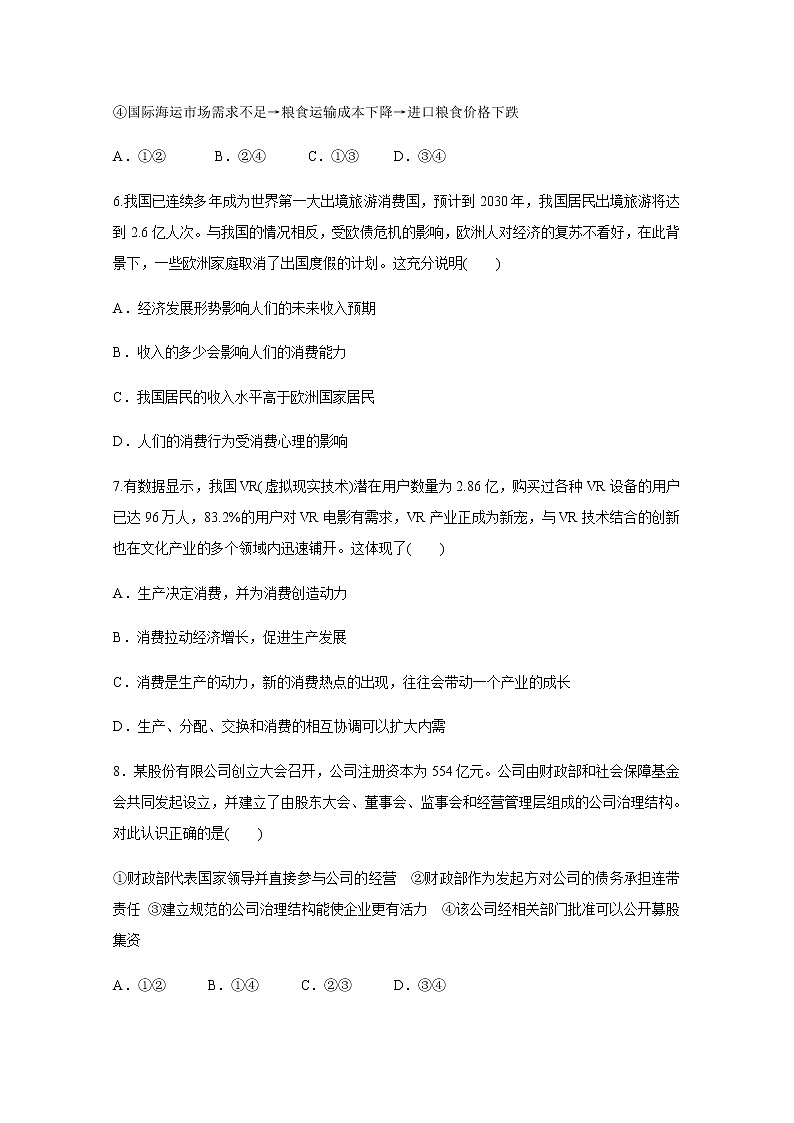 甘肃省武威第一中学2020届高三上学期期中考试政治试题03