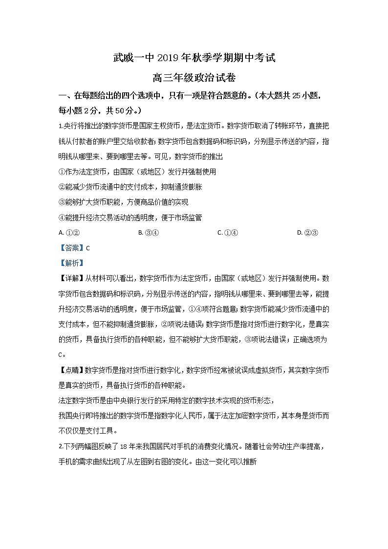 甘肃省武威一中2020届高三上学期期中考试政治试题01