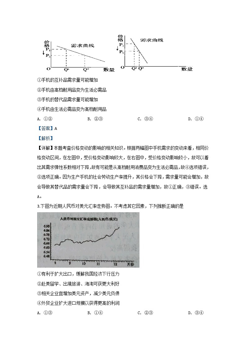 甘肃省武威一中2020届高三上学期期中考试政治试题02