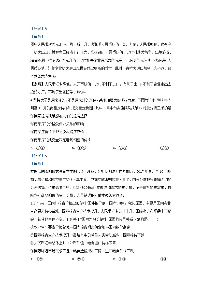 甘肃省武威一中2020届高三上学期期中考试政治试题03