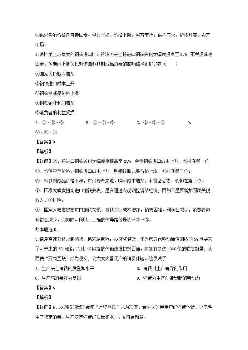 广东省北大附中深圳南山分校2020届高三上学期期中考试政治试题第2页