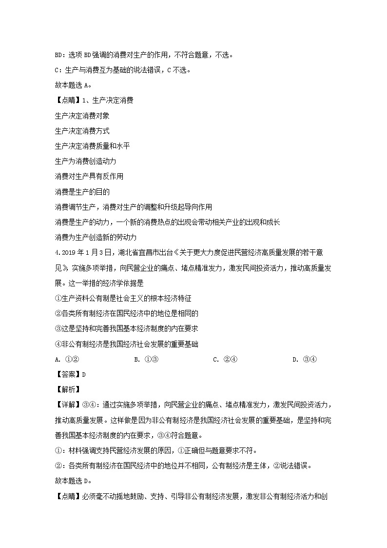 广东省北大附中深圳南山分校2020届高三上学期期中考试政治试题第3页