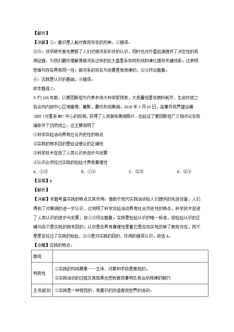 广东省兴宁市水口中学2020届高三上学期期中考试政治试题02