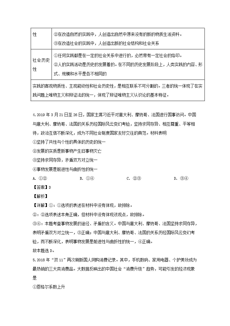 广东省兴宁市水口中学2020届高三上学期期中考试政治试题03