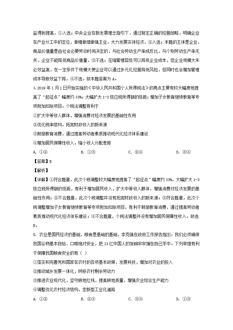 广东省兴宁市一中2020届高三上学期期中考试文综政治试题03