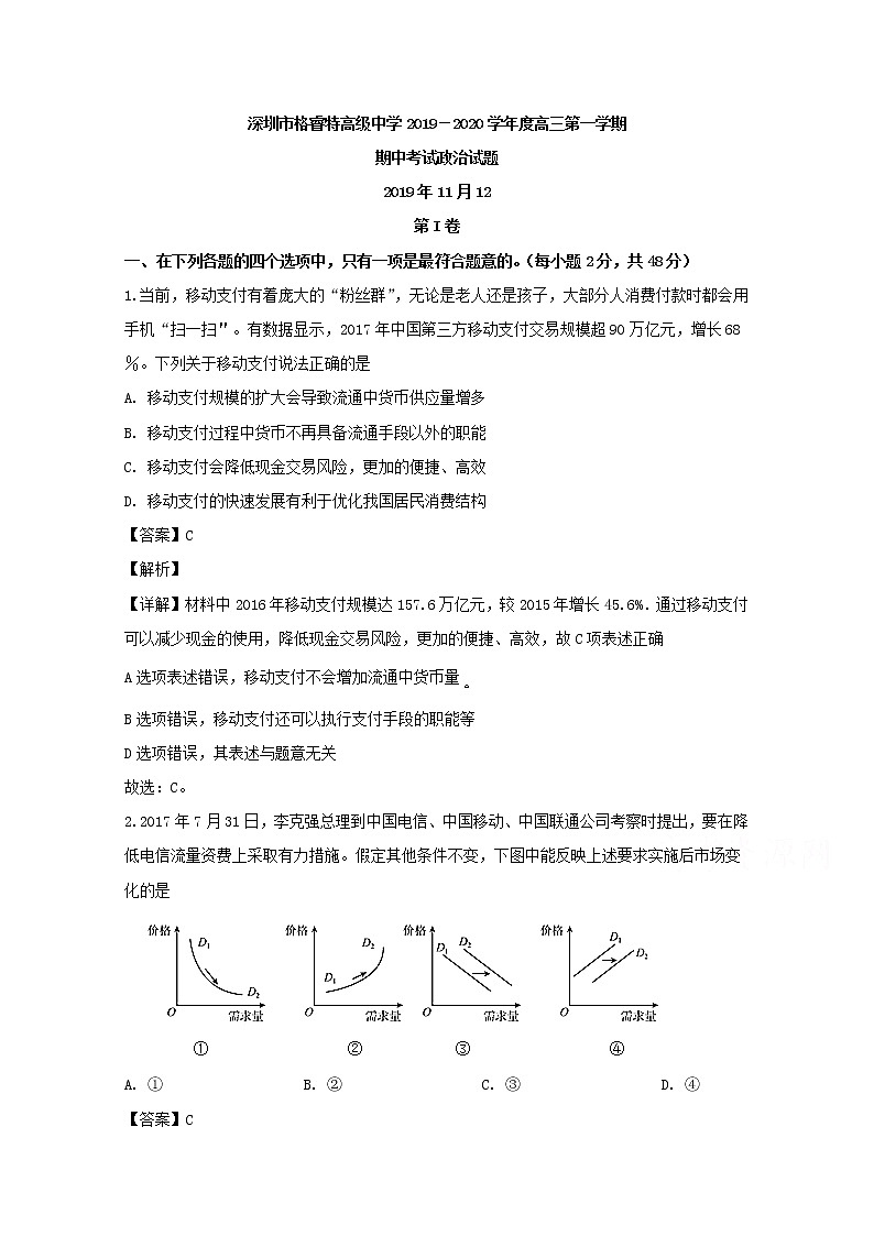 广东省深圳市格睿特高级中学2020届高三上学期期中考试政治试题第1页