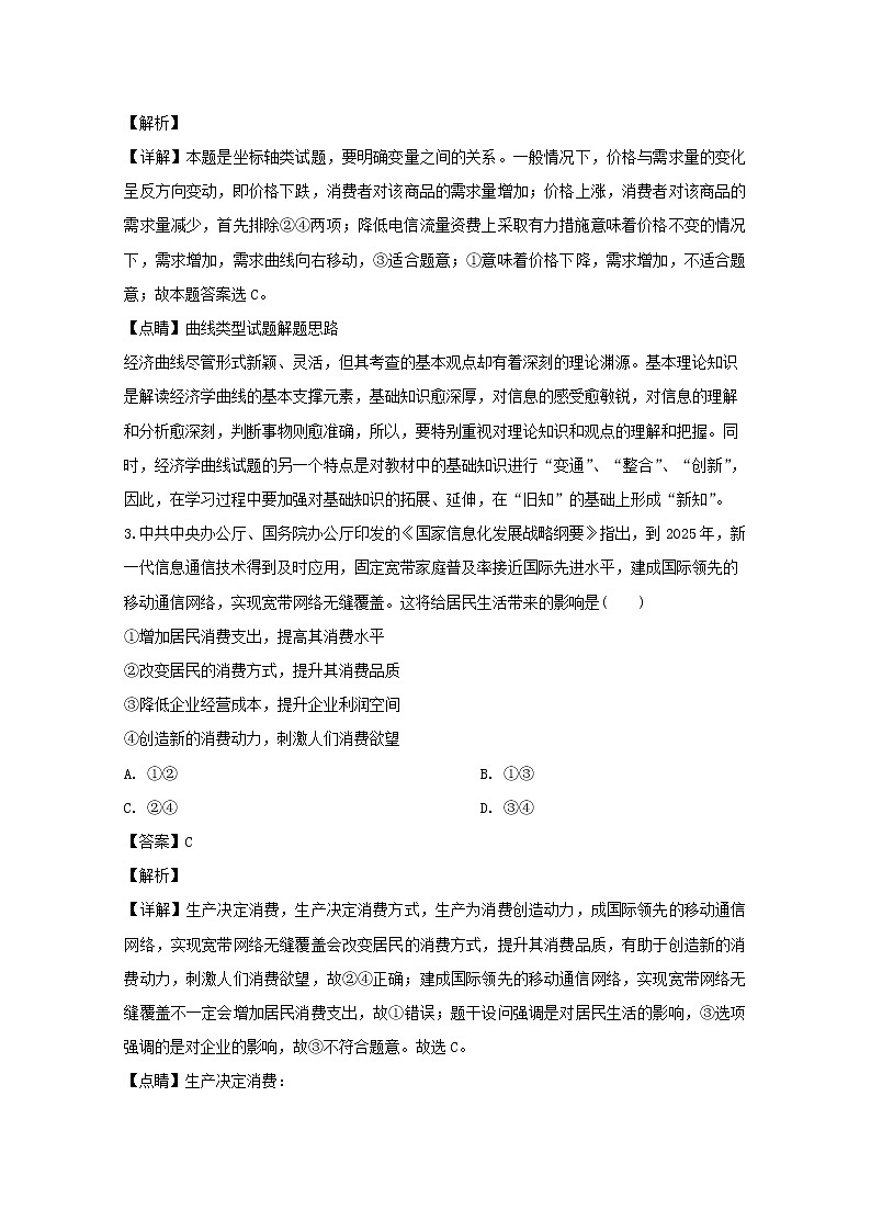 广东省深圳市格睿特高级中学2020届高三上学期期中考试政治试题第2页