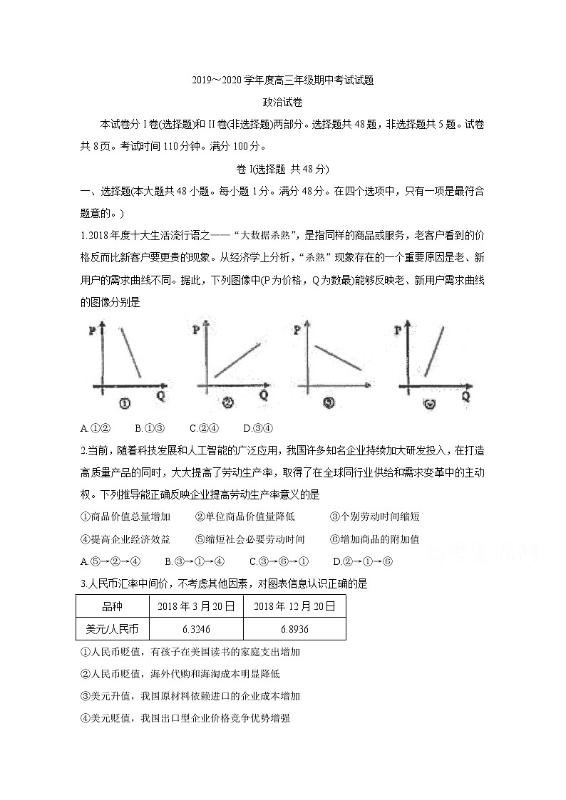 河北省衡水中学2020届高三上学期期中考试 政治01