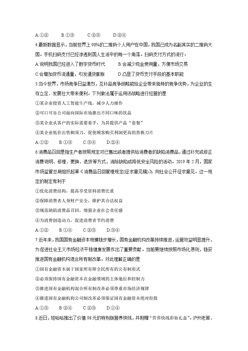 河北省衡水中学2020届高三上学期期中考试 政治02