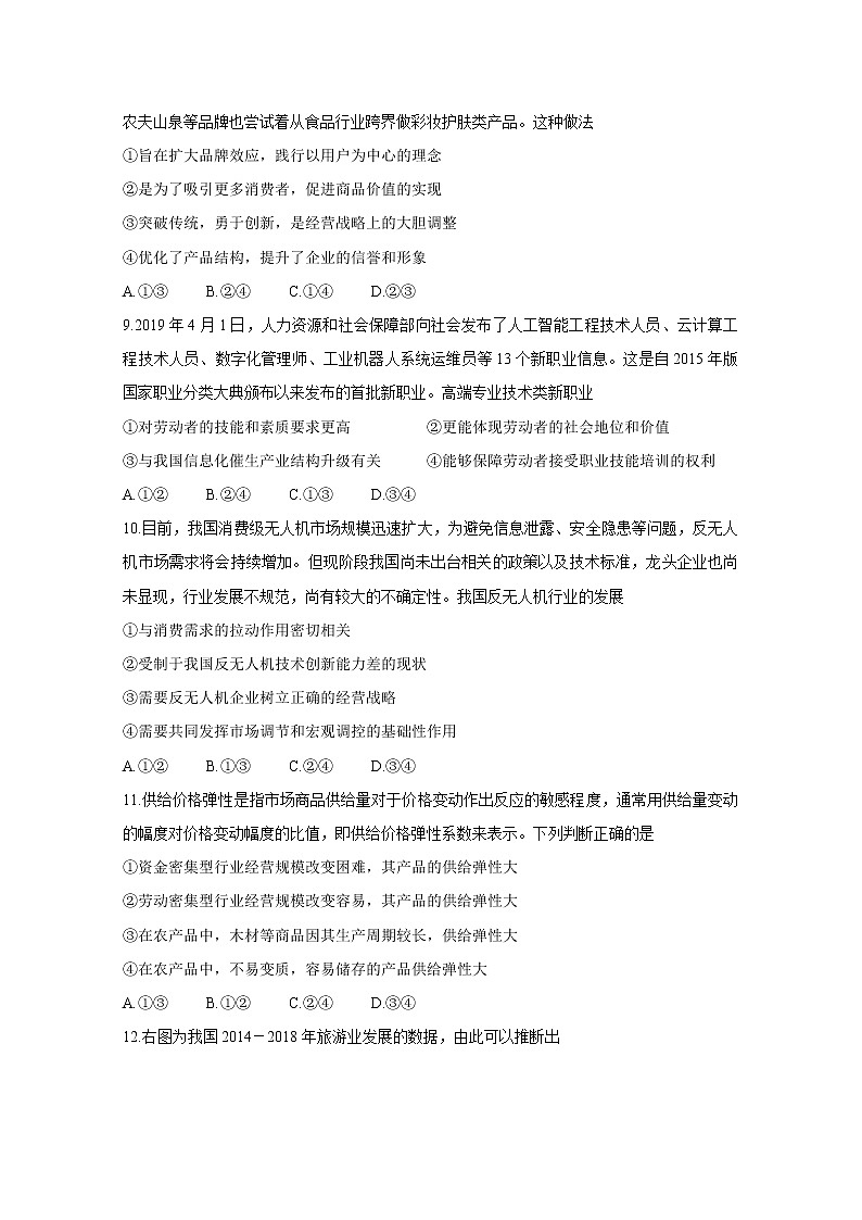 河北省衡水中学2020届高三上学期期中考试 政治03