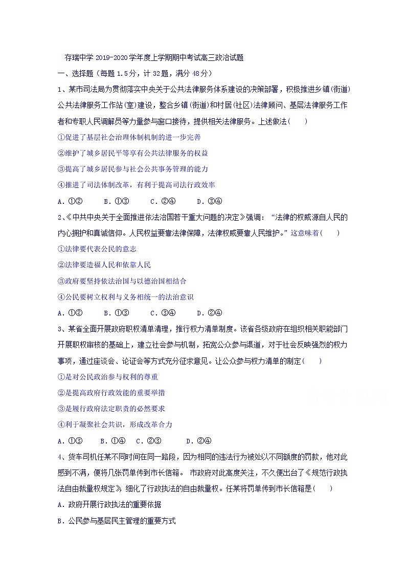 河北省隆化县存瑞中学2020届高三上学期期中考试政治试题01