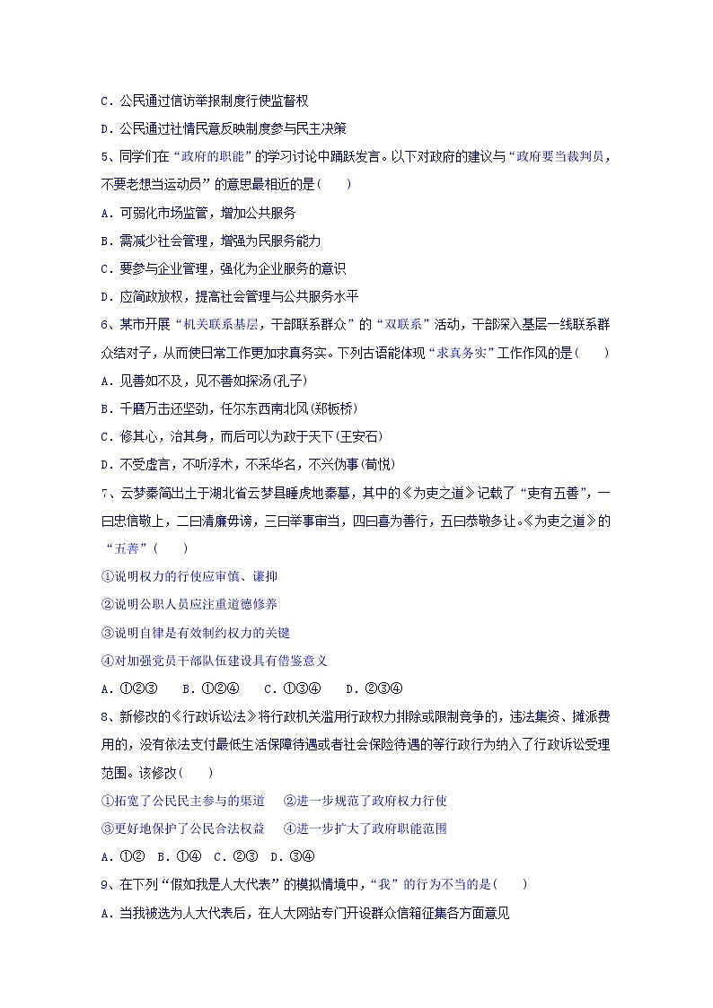 河北省隆化县存瑞中学2020届高三上学期期中考试政治试题02