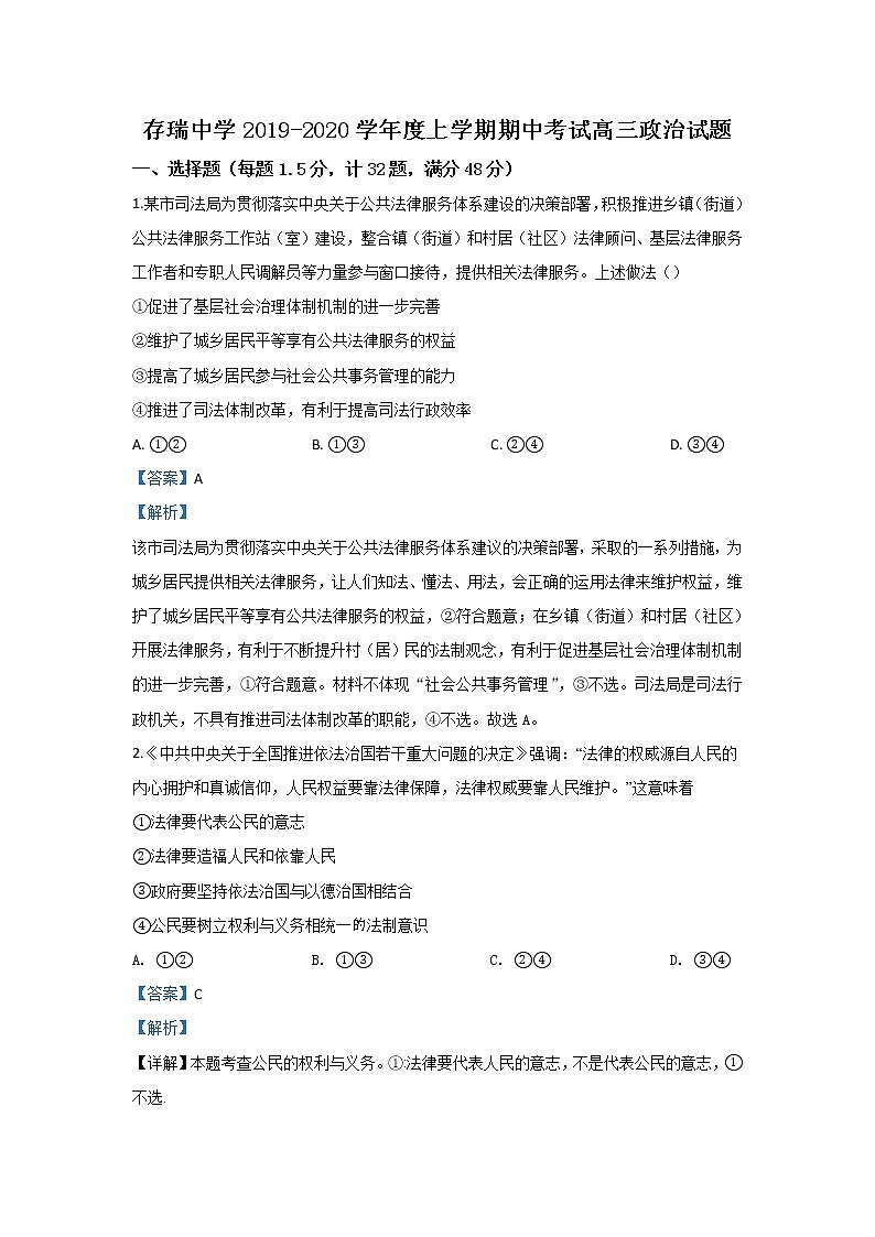 河北省隆化县存瑞中学2020届高三上学期期中考试政治试题01