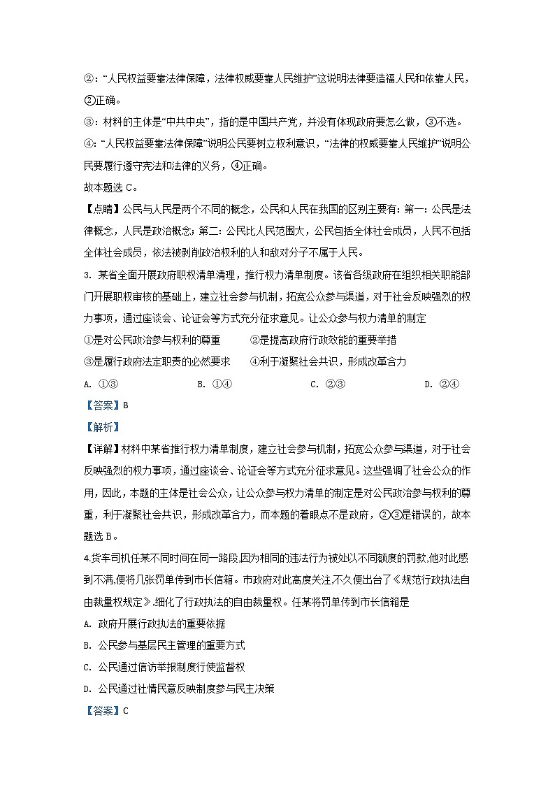 河北省隆化县存瑞中学2020届高三上学期期中考试政治试题02