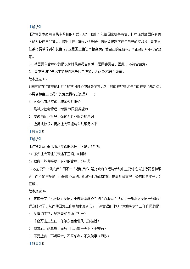 河北省隆化县存瑞中学2020届高三上学期期中考试政治试题03