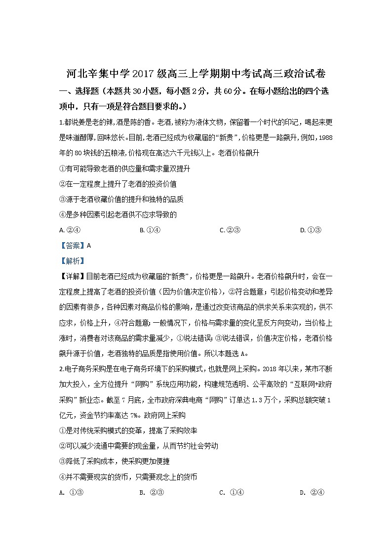 河北省辛集中学2020届高三上学期期中考试政治试题第1页