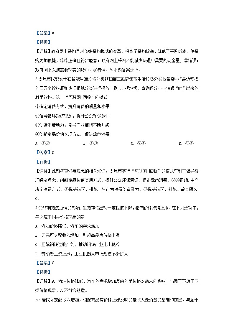 河北省辛集中学2020届高三上学期期中考试政治试题第2页