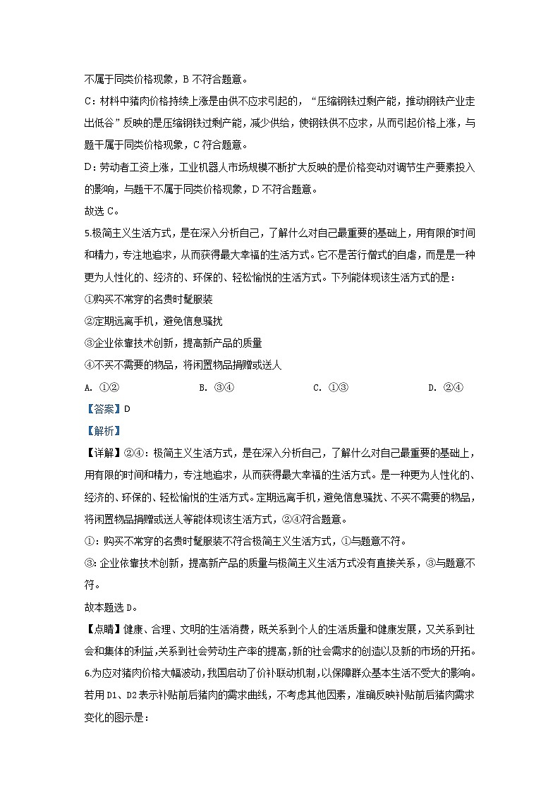河北省辛集中学2020届高三上学期期中考试政治试题第3页